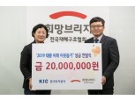 한국투자공사, 태풍 피해 복구 위해 성금 2,000만원 전달