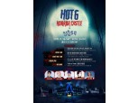 롯데칠성, 할로윈 맞아 26일 홍대서 '핫식스 호러 캐슬' 진행