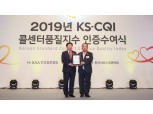 유진저축은행, 2019 KS-CQI(콜센터품질지수) 저축은행 부문 1위 선정