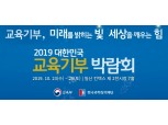 소프트웨어 키트, 블록코딩 체험 등 삼성전자, 2019 교육기부 박람회 참가