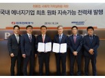 한전, 2000억 규모 원화 지속가능채권 발행…국내 에너지 기업 최초