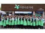 하이트진로, 아름다운가게와 8년째 나눔바자회 열어