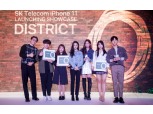 SKT, 폴킴·헤이즈 함께한 아이폰 11 론칭 쇼케이스 ‘디스트릭트 0’ 개최