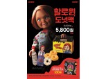 던킨도너츠, 달콤·오싹한 할로윈 데이를 위한 프로모션·파티 운영