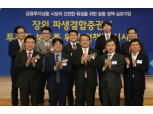 한국거래소, 금융투자상품 시장 건전성 위한 공동정책심포지엄 개최