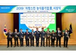 NH농협은행, 2019 자랑스런 농식품기업상 시상식 개최