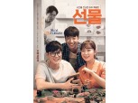 삼성전자 사회공헌 메세지 담은 단편영화 '선물' 공개...신하균·EXO수호 등 열연