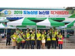 강원농협, 2019 도농상생 농산물 직거래장터 개장