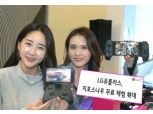 LG유플러스, 5G 클라우드게임 서비스 ‘지포스나우’ 무료 체험기회 대폭 늘려