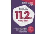 삼성카드, 이마트 트레이더스 할인 이벤트 진행