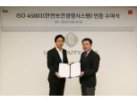 롯데면세점, 업계 최초 국내 전 사업장 'ISO 45001' 인증 획득