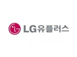 LG유플러스, 5G 가입자 안정적 확보...“통신업종 내 최선호주”- 한화투자증권
