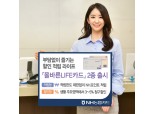 NH농협카드, 일상생활 특화 '올바른 라이프 카드' 2종 출시