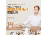 본도시락, 가을 단체 도시락 이벤트 실시