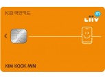KB국민카드, 리브M 통신비 할인카드 출시