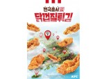 KFC, 5일부터 닭껍질튀김 전국 재판매