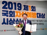 생명보험재단 조경연 상임이사, ‘2019 국회자살예방대상’ 교육부장관상 수상