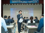 김광수 NH농협금융 회장 “DT추진 3개년 계획 차질없이 이행해야”