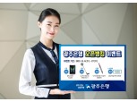 계좌등록에 갤럭시폴드까지…지방은행도 오픈뱅킹 고객 확보 분주