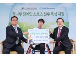 우리금융, 유망주 장애인 스포츠선수 육성 후원금 지급