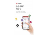 두나무, 국내 최초 비상장주 거래 플랫폼 '증권플러스 비상장' 출시