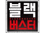 홈플러스, 블랙버스터 ‘신선식품 대전‘ 진행