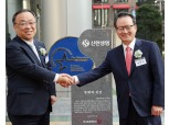 신한생명, 한국서비스대상 명예의 전당 헌정비 제막 영예