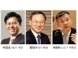박정호·황창규·하현회, 글로벌 5G시장 선점 경쟁