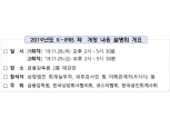 금감원, 28~29일 'K-IFRS 제·개정 내용 설명회' 개최