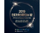 한국인터넷신문협회, 제20대 국회 의정대상 후보자 공모