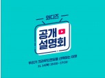 유튜브로 크라우드펀딩 배운다…와디즈, 14일 첫 온·오프라인 공개설명회