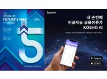 콰라소프트, 신한퓨쳐스랩 5기 데모데이 참여