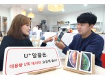 LG유플러스, 매월 ‘150GB’ LTE 데이터 제공 ‘알뜰폰’ 요금제 선보여
