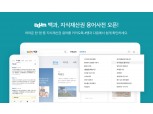 카카오, 다음 백과 지식재산권 용어사전 선보여...특허, 상표 등 업무 지원