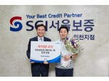 SGI서울보증, 소상공인 위한 권리금, 상가보증금 보증상품 판매