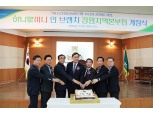 농협강원지역, 신개념 특화점포 '하나로미니 강원지역본부점' 개장