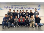 한국콜마, '우보천리 상생드림 아카데미' 진행