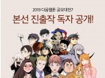 다음웹툰 공모대전7 14개 본선 진출작 순차 공개...기억보관소, 상사몽, 옥상정원 등