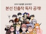 다음웹툰 공모대전7 14개 본선 진출작 순차 공개...기억보관소, 상사몽, 옥상정원 등