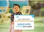 삼성화재 다이렉트 어린이보험, 제33회 맘앤베이비엑스포 참가