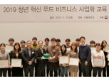 SPC그룹, '청년 혁신 푸드 비즈니스 사업화 교육' 성료