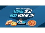 피자알볼로, 11월 이벤트 진행…'사이드 묻고 피자 덤으로 가'