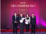 메트라이프코리아재단, 서울시 선정 ‘사회공헌대상’ 수상 영예