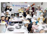 SPC그룹, 전북 지역아동센터에서 해피버스데이 파티 진행