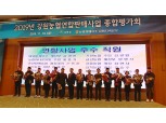 2019 강원농협 연합판매사업 평가회 개최