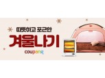 쿠팡, '겨울용품관' 테마관 오픈