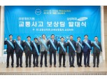 삼성화재, '한-아세안 특별정상회의' 교통사고 보상팀 운영