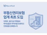 어니스트펀드, '부동산권리보험' 도입…투자자 보호장치 강화