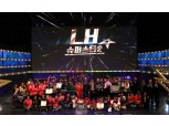 LH, 입주민 참여 공연 ‘LH 슈퍼스타2’ 개최