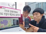 LG유플러스, 기지국 경계지역 5G 체감 속도 높여…다운로드 속도 ‘20%’ 향상